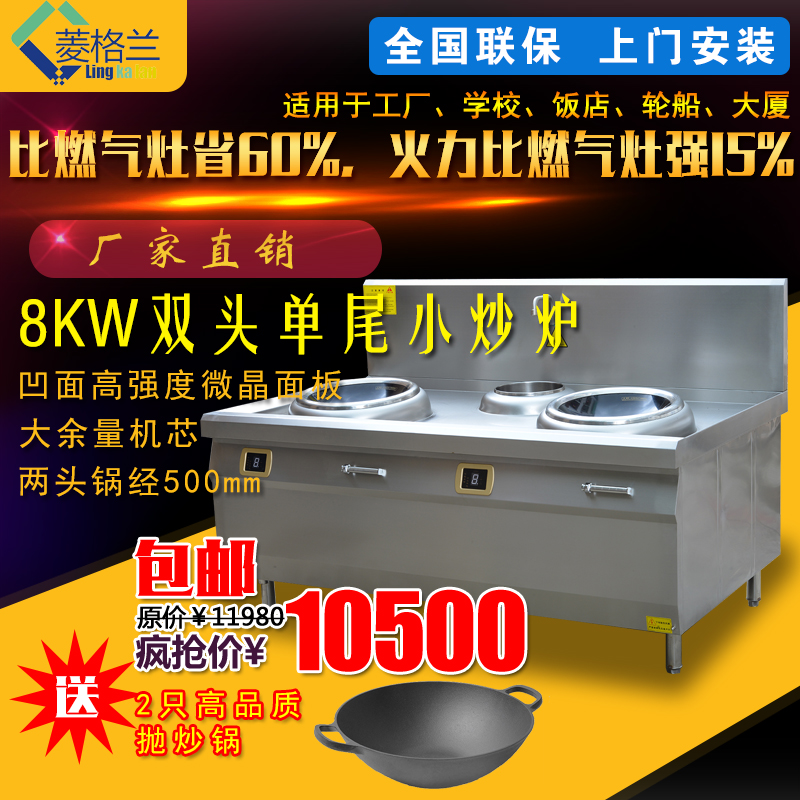 雙頭雙尾小炒爐圖片