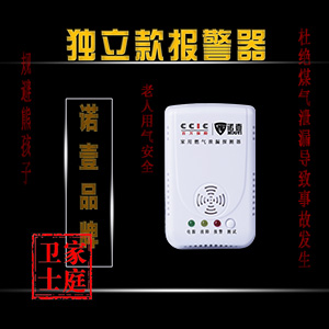 家用燃氣報警器圖片