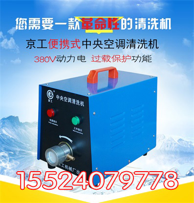 中央空調(diào)清洗機(jī)圖片/中央空調(diào)清洗機(jī)樣板圖 (1)