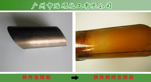 鋼鐵瞬間生銹劑 Q/YS.322圖片