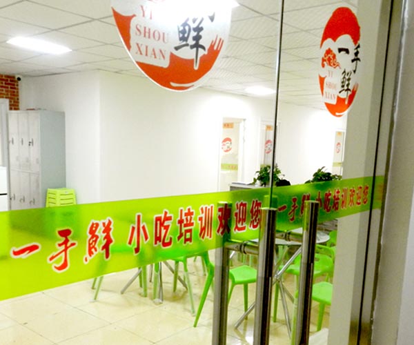 小吃培訓(xùn)圖片/小吃培訓(xùn)樣板圖 (1)