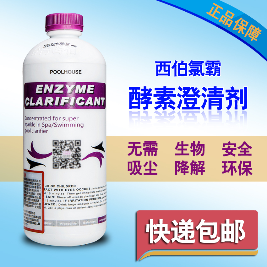臺(tái)灣西伯氯霸游泳池酵素澄清劑圖片/臺(tái)灣西伯氯霸游泳池酵素澄清劑樣板圖 (2)