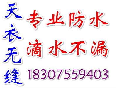 房屋防水補(bǔ)漏圖片/房屋防水補(bǔ)漏樣板圖 (1)