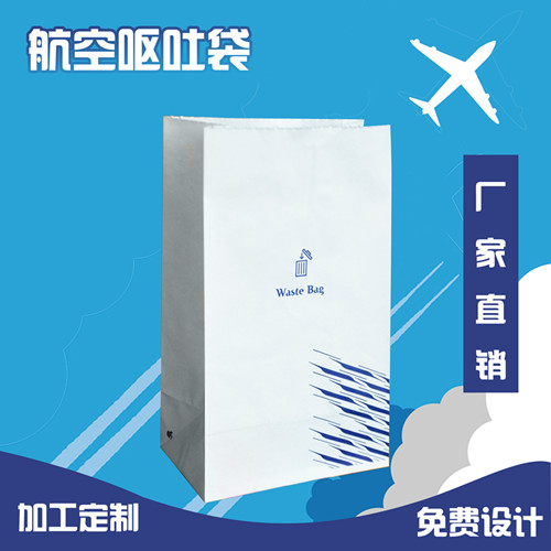 厂家定制航空呕吐袋 高铁清洁袋动车清洁袋 高铁清洁袋  厂家定制航空呕吐袋 高铁清洁袋