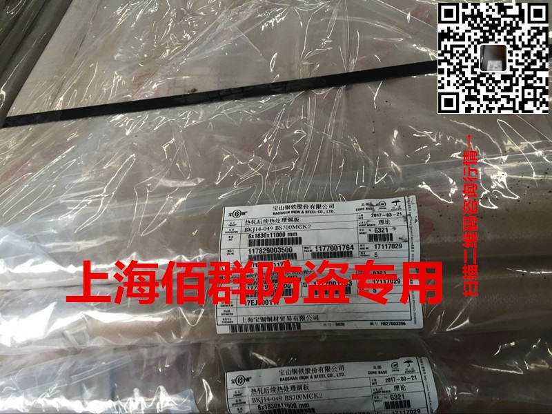 寶鋼環(huán)保輕BS700MCK2鋼板圖片