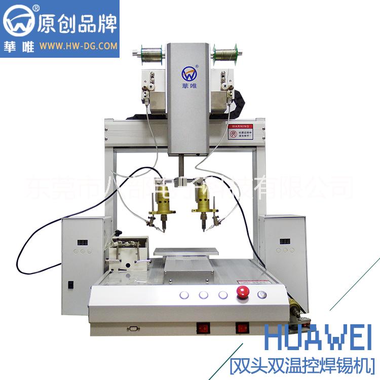 华唯品牌厂家直销 HW-331R双温控双送锡焊锡机