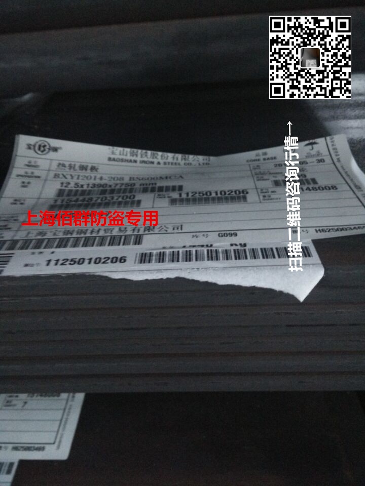 那里有寶鋼BS600MC鋼板價(jià)格圖片/那里有寶鋼BS600MC鋼板價(jià)格樣板圖 (1)