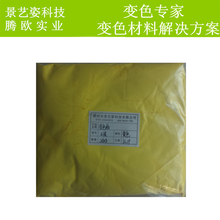 溫變溫，溫變油墨 光變粉圖片/溫變溫，溫變油墨 光變粉樣板圖 (3)