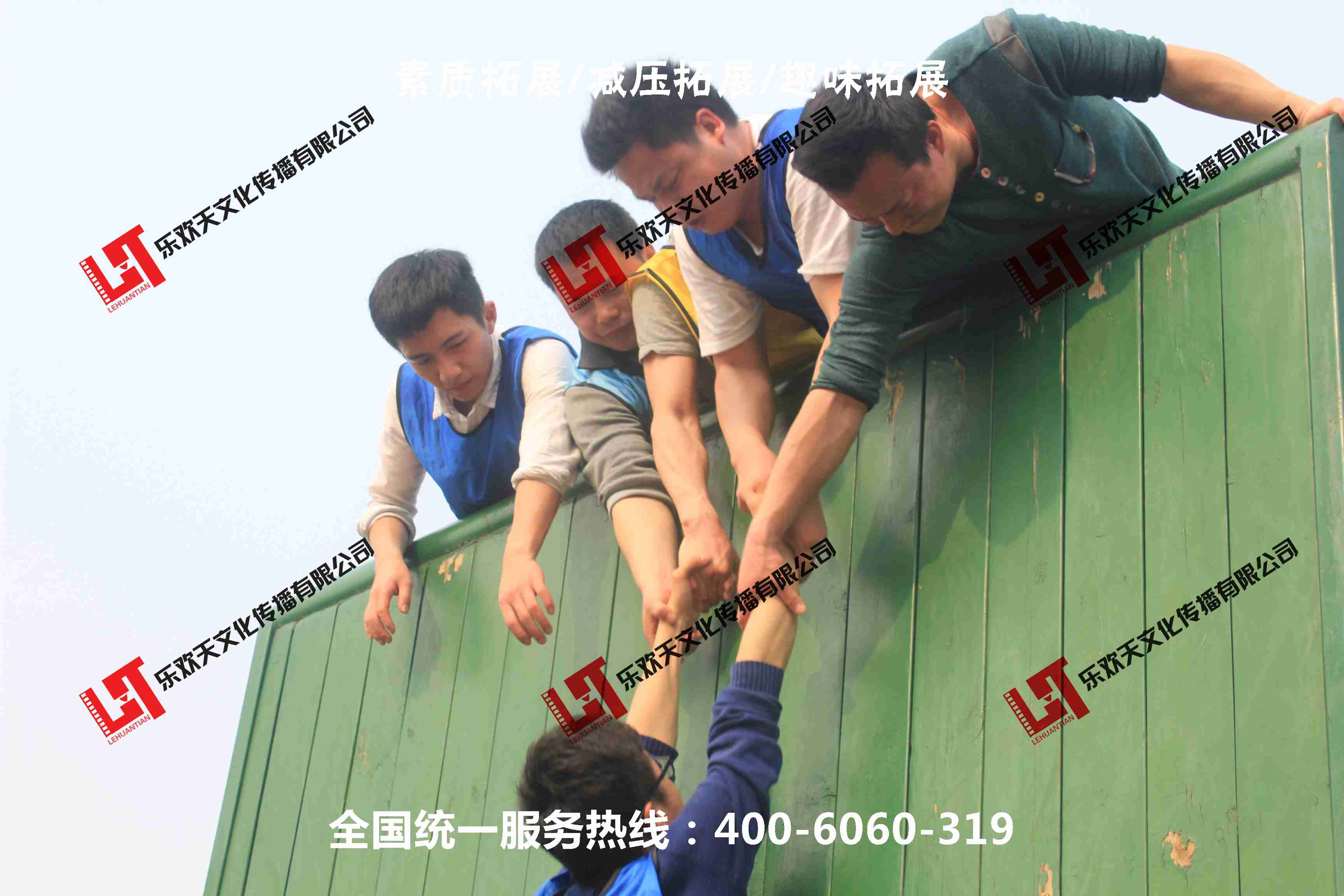 *素質(zhì)拓展培訓(xùn)