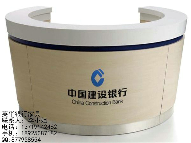 建設(shè)銀行家具 咨詢臺