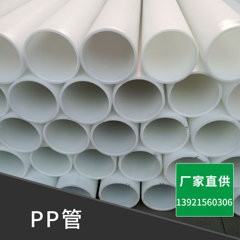 江蘇耐腐蝕性PP管材廠家直銷圖片/江蘇耐腐蝕性PP管材廠家直銷樣板圖 (1)