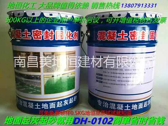 地恒混凝土密封固化劑圖片