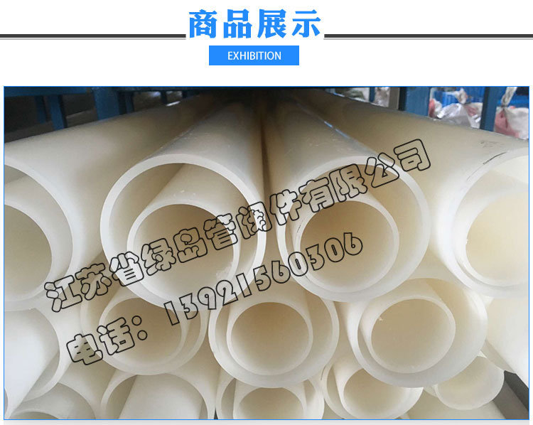 江蘇優(yōu)質(zhì)PVDF管材批發(fā)圖片/江蘇優(yōu)質(zhì)PVDF管材批發(fā)樣板圖 (3)