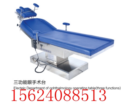 電動眼科手術床 五官科手術床 電動手術床 手術床廠家價格