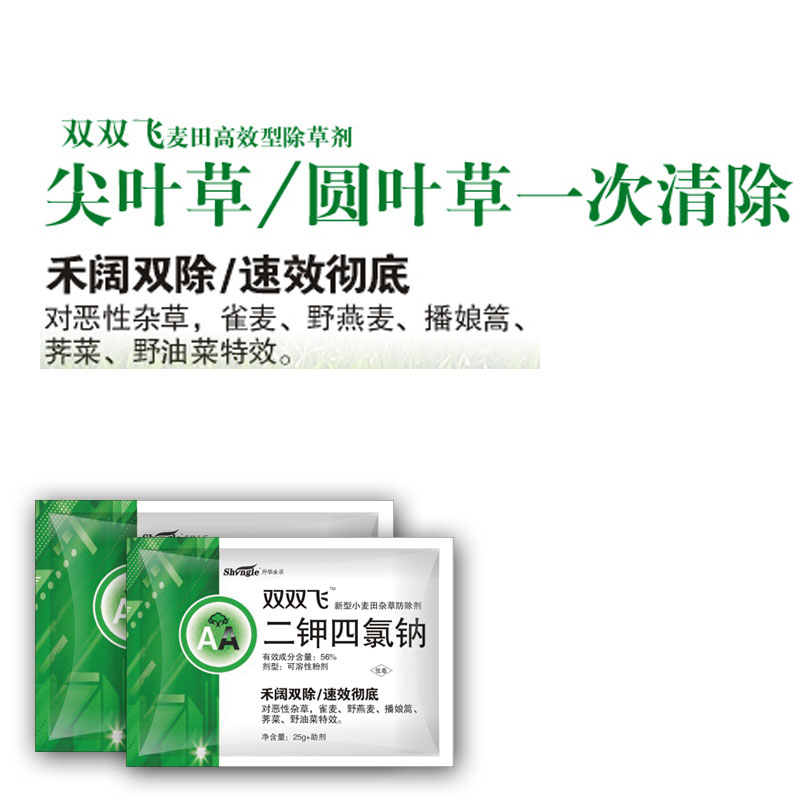 小麥禾闊雙除型除草劑雙雙飛圖片
