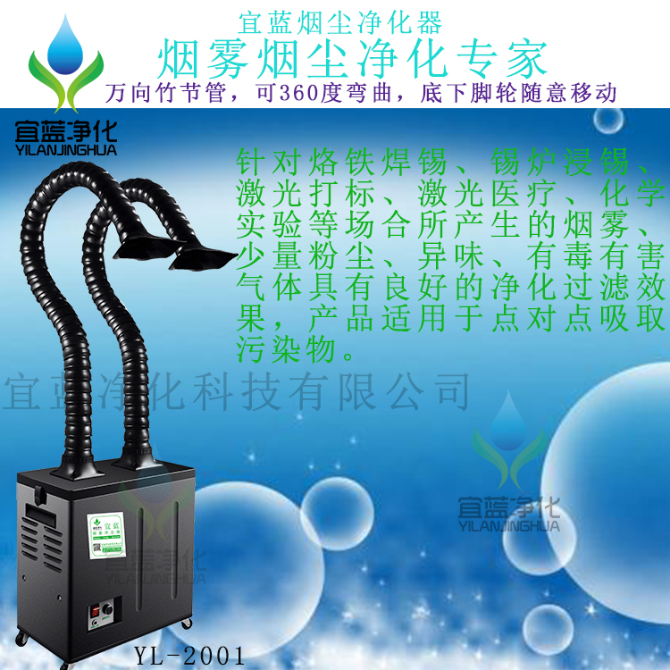 YL-2001/Y艾灸煙霧凈化器圖片
