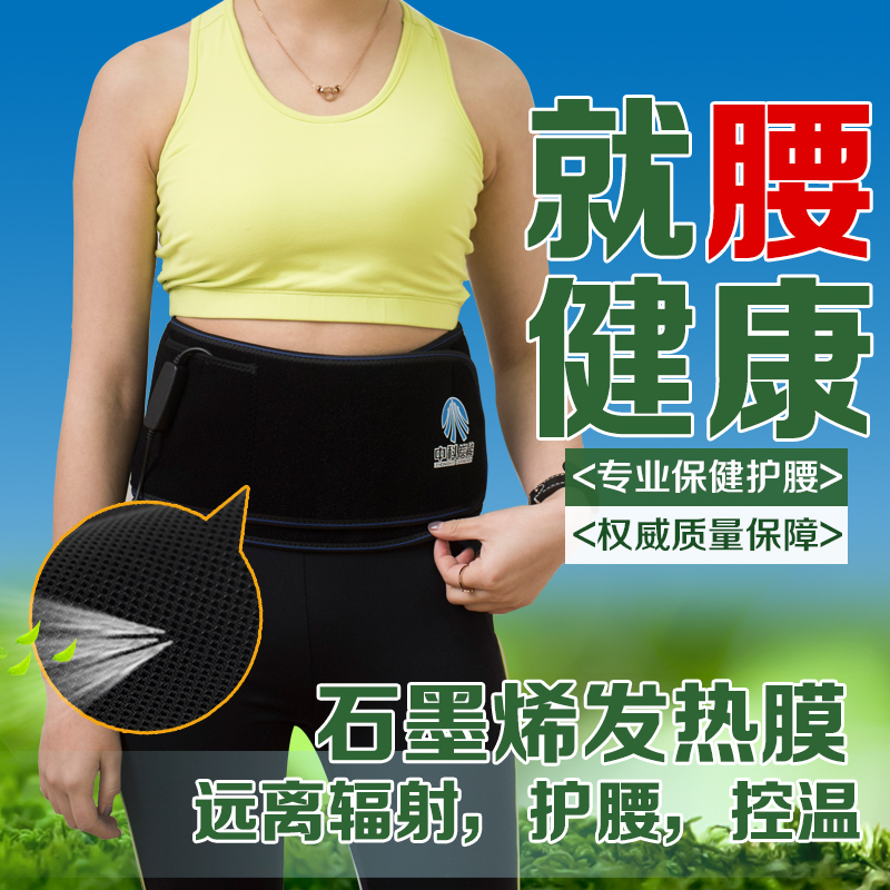 石墨烯遠(yuǎn)紅外發(fā)熱理療護(hù)腰