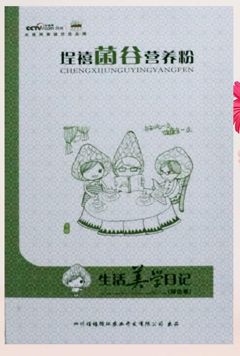 埕禧《素食記》菌谷營養(yǎng)粉圖片