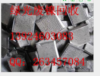 各類成品鎳，廢鎳回收圖片