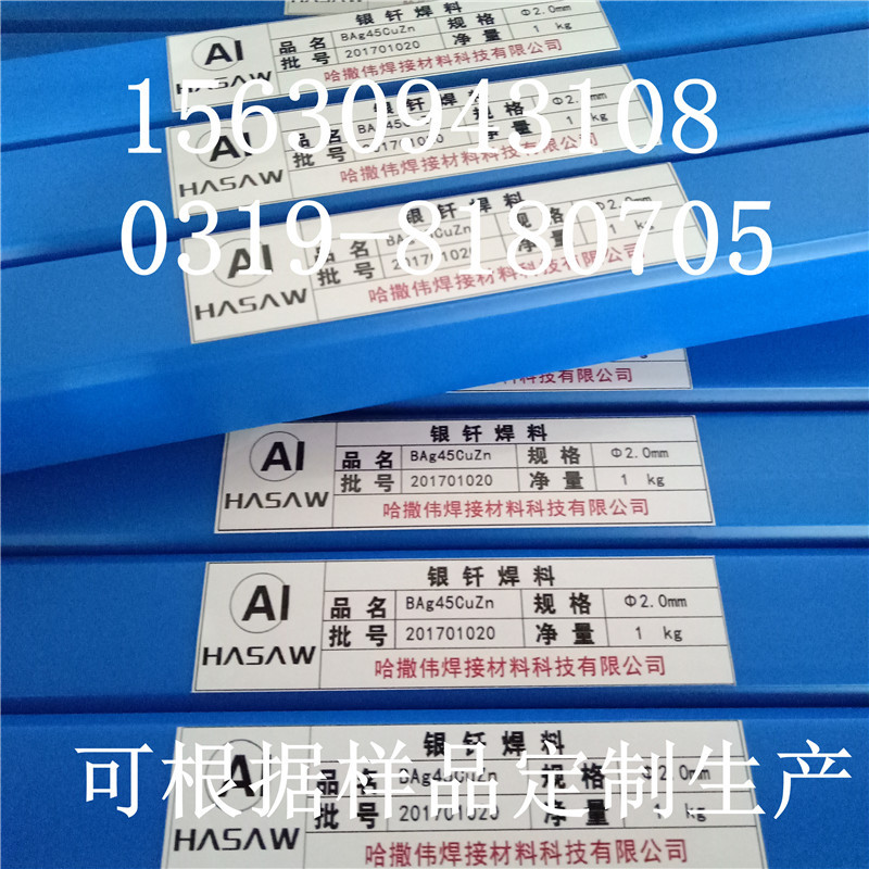 哈撒偉HL207低銀的銅磷焊條圖片/哈撒偉HL207低銀的銅磷焊條樣板圖 (2)