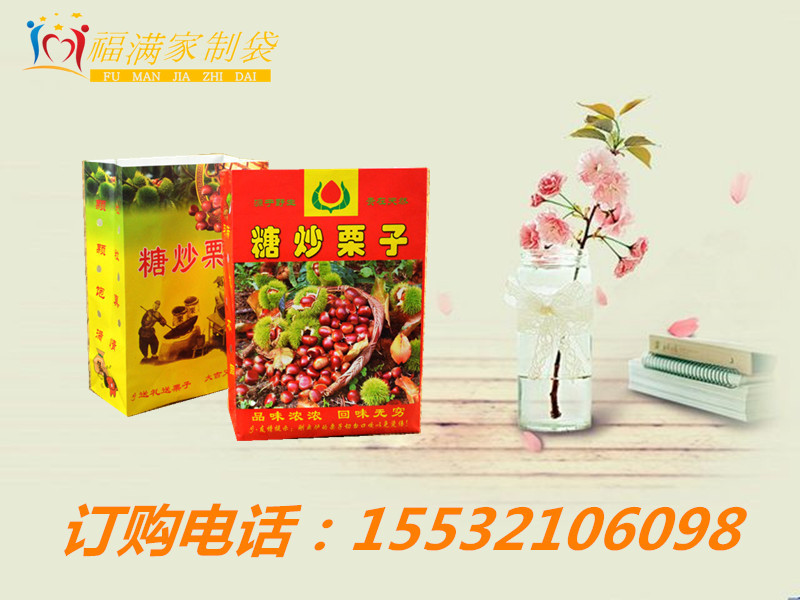 福滿家板栗袋紙袋現(xiàn)貨批發(fā)定做板栗袋糖炒栗子袋栗子袋牛皮紙袋食