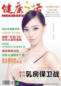 健康之路是正規(guī)期刊嗎？怎么樣？圖片