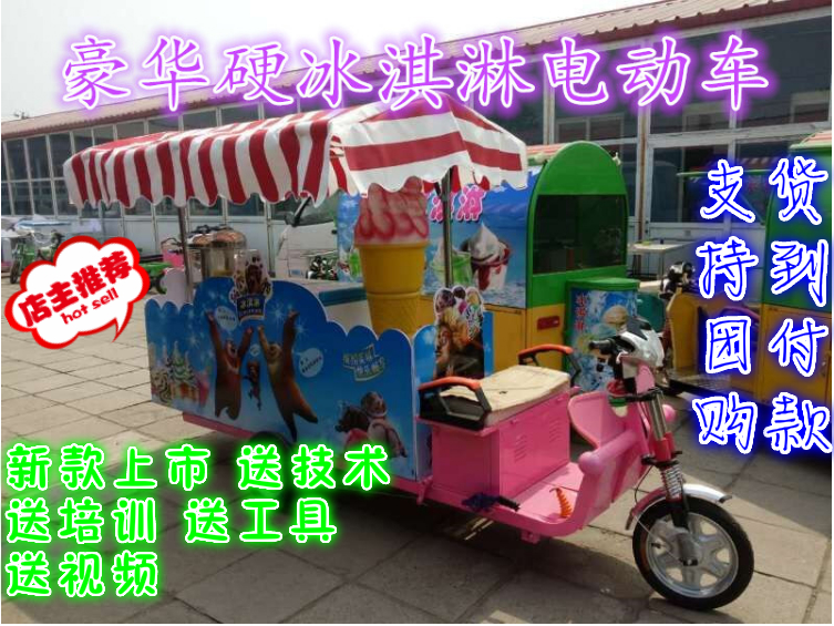 無電流動冰淇淋車 電動冰淇淋車圖片