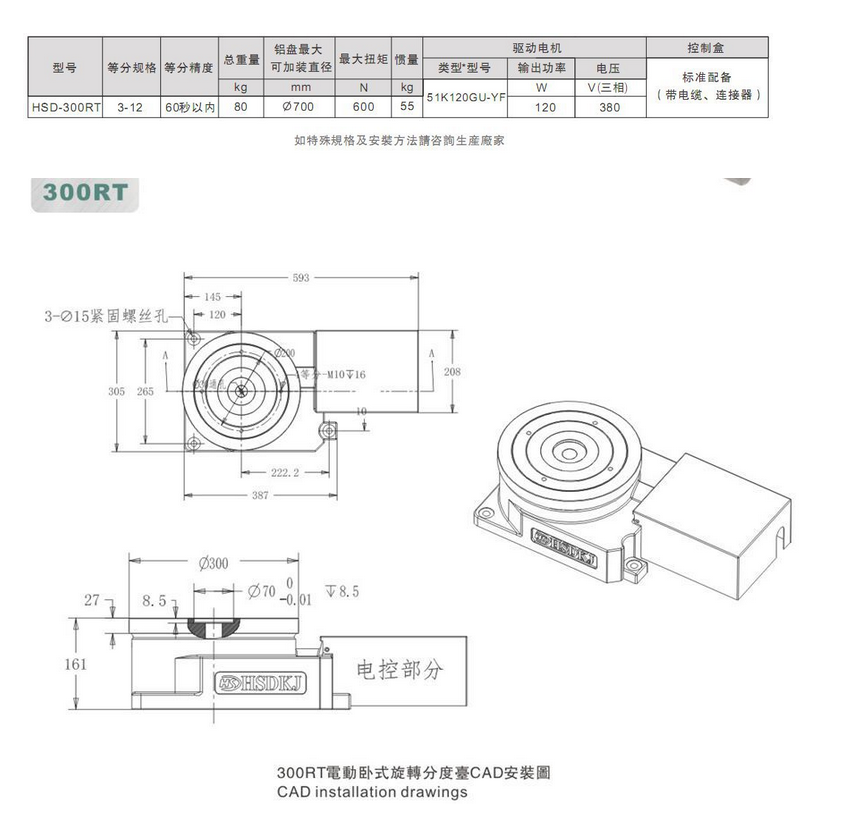 深圳市电动分割器 旋转盘厂家