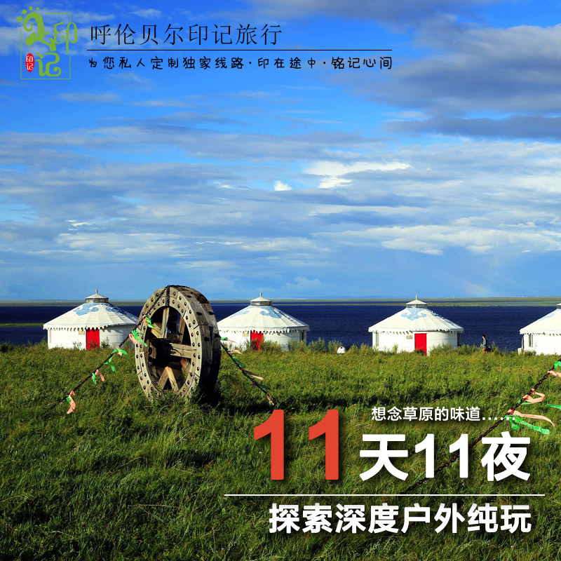 呼倫貝爾圖片/呼倫貝爾樣板圖 (2)