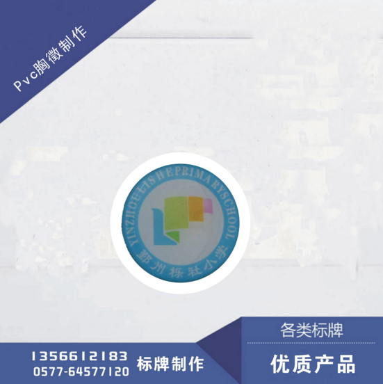 pvc胸徽定制廠家、供應pvc胸牌廠家直銷、pvc胸徽供應商