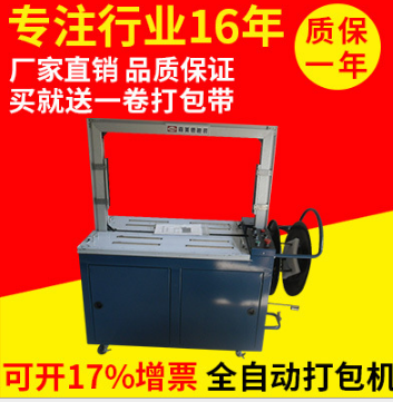 全自動打包機(jī)   自動打包機(jī)