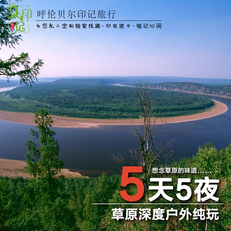 呼倫貝爾圖片/呼倫貝爾樣板圖 (4)