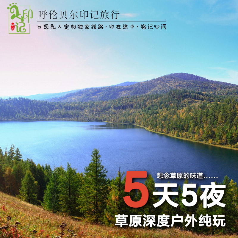 呼倫貝爾圖片/呼倫貝爾樣板圖 (1)