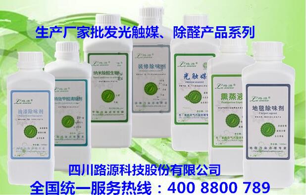 光觸媒廠家批發(fā)除甲醛除異味光觸媒系列產(chǎn)品