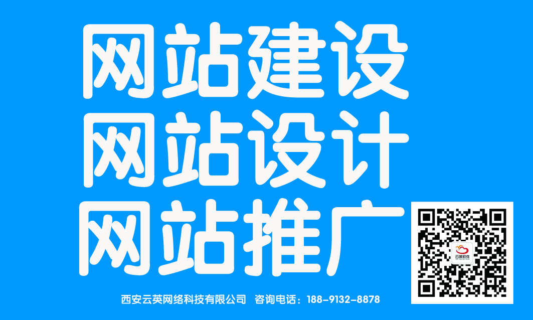 西安市西安网站建设 西安APP开发厂家