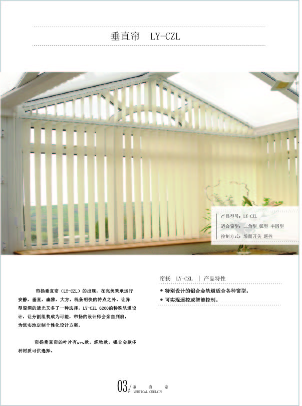 電動(dòng)垂直簾圖片/電動(dòng)垂直簾樣板圖 (3)