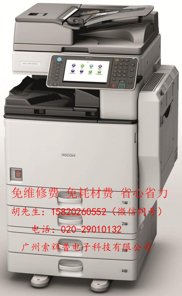 理光復(fù)印機(jī) 廣州理光復(fù)印機(jī) 廣州復(fù)印機(jī)價格 復(fù)印機(jī)出租