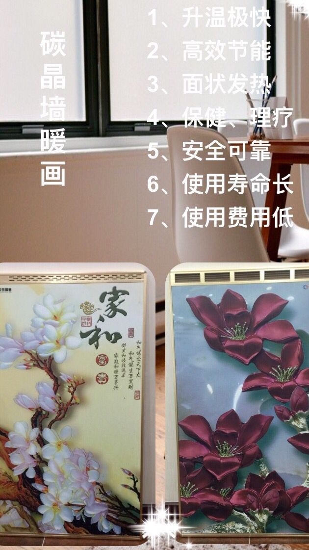 石家莊碳晶墻暖畫 石家莊碳晶墻暖畫廠家