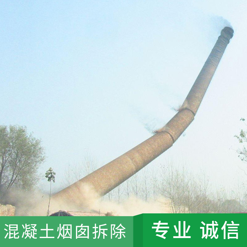 混凝土煙囪拆除圖片/混凝土煙囪拆除樣板圖 (3)