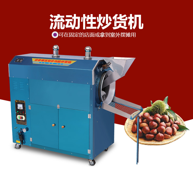 全自動炒貨機(jī)花生瓜子炒料機(jī)銷售