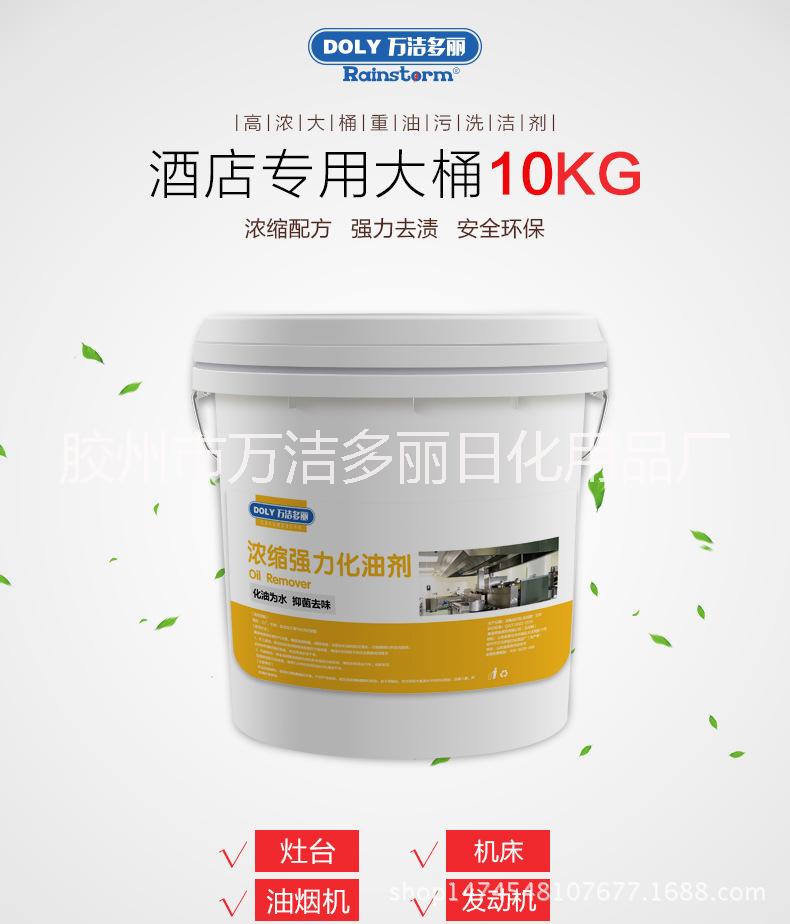 洗潔精，洗手液，84消毒液，油污凈等酒店餐廳日化用品廠家直銷！