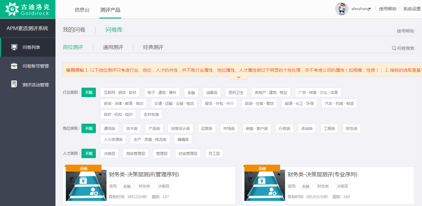 人才測(cè)評(píng)問卷圖片/人才測(cè)評(píng)問卷樣板圖 (2)
