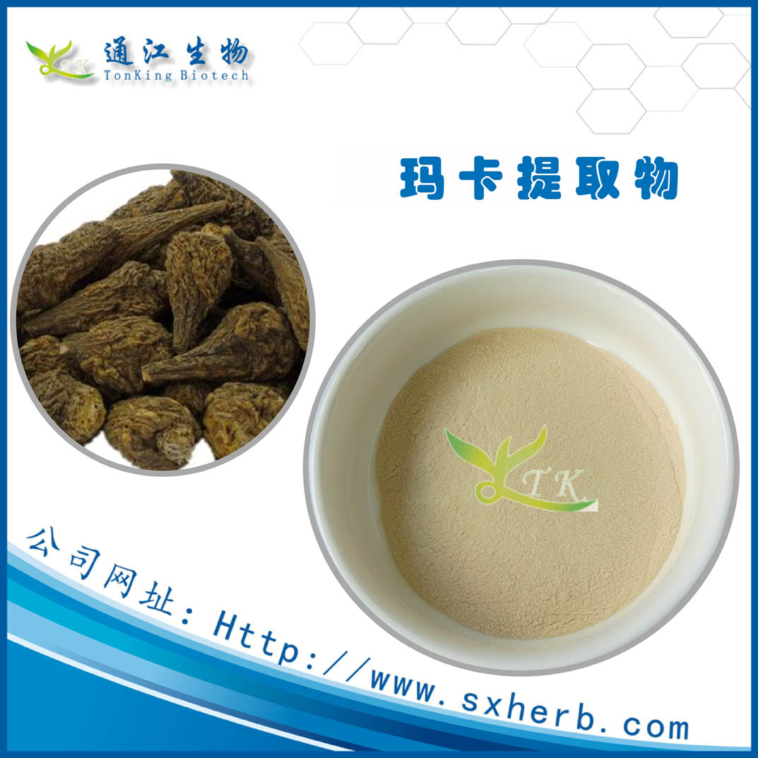 瑪卡提取物圖片