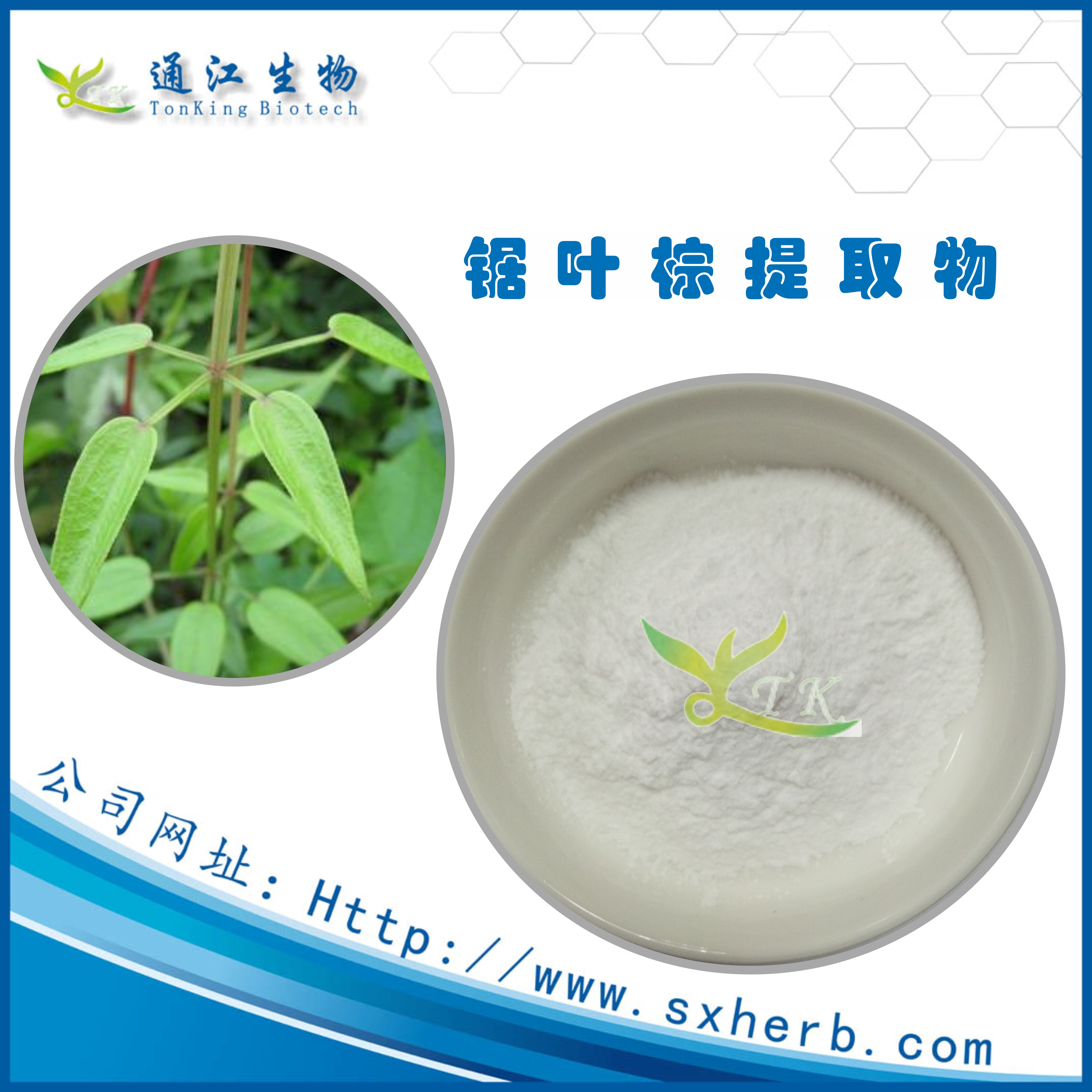 西安廠家 現(xiàn)貨供應(yīng) 鋸葉棕提取物