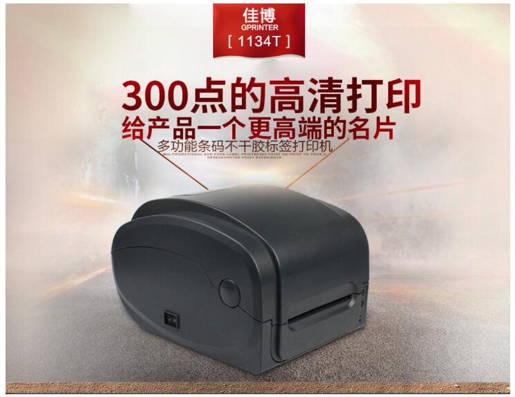 熱轉(zhuǎn)印不干膠條碼供應(yīng)廣東條碼打印機(jī) 廣東不干膠珠寶標(biāo)簽300打印機(jī)