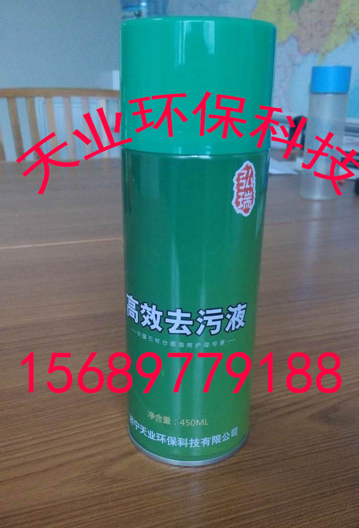 濟寧石材*去污液，專業(yè)生產(chǎn)*