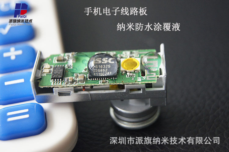 電子元器件防水防潮納米超薄涂層液圖片/電子元器件防水防潮納米超薄涂層液樣板圖 (2)