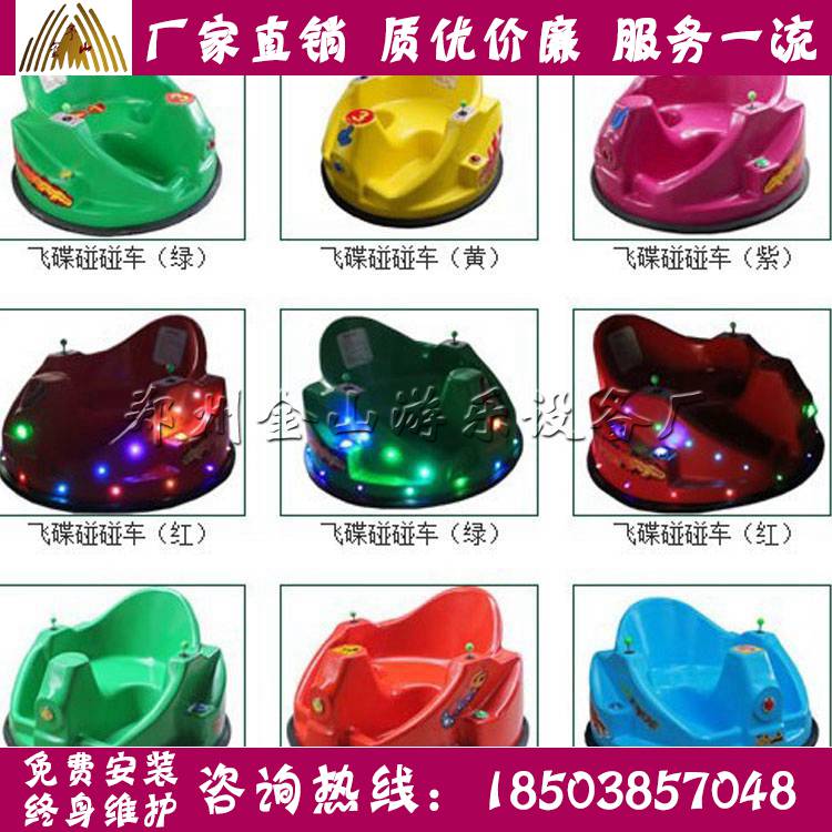 新款碰碰車圖片/新款碰碰車樣板圖 (3)
