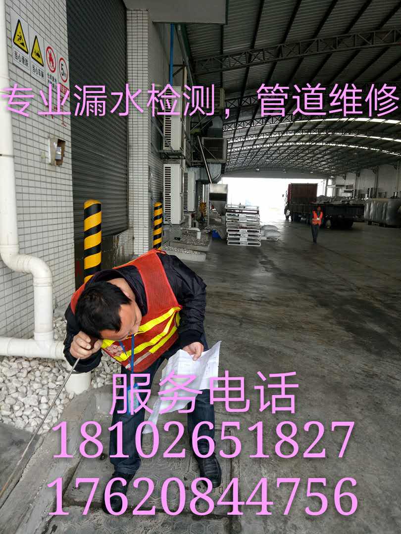 广州市东莞漏水检测维修中心厂家