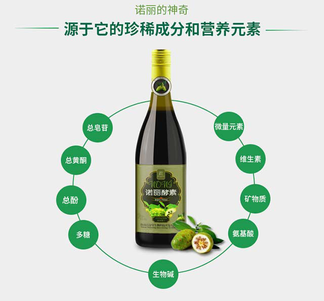諾麗酵素圖片/諾麗酵素樣板圖 (2)